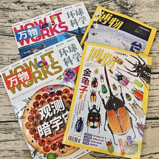 万物+博物 杂志订阅 1年12期 组合订阅共24本 商品图3