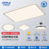 OPPLE欧普照明初见客厅1.2m大尺寸现代简约新中式吸顶灯套餐 商品缩略图0