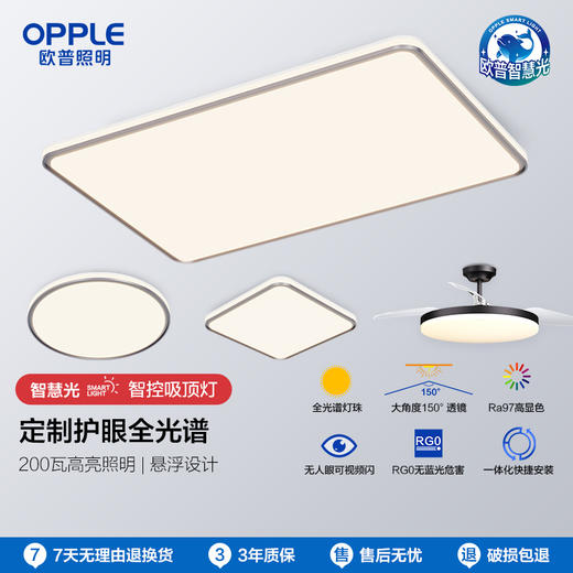 OPPLE欧普照明初见客厅1.2m大尺寸现代简约新中式吸顶灯套餐 商品图0