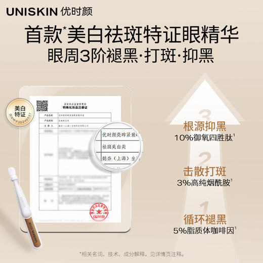 【王楚钦同款】lkc优时颜微笑眼油10ml+盈香舒润蒸汽眼罩5片/盒 淡纹焕亮眼部精萃油 修护保湿抗皱紧致淡纹眼部精萃油 商品图4