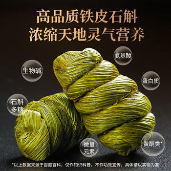 福东海铁皮石斛礼盒250克【特级】乐清石斛枫斗泡茶磨粉滋补送长辈 /传统滋补 /滋补贵细 /石斛/枫斗 商品图0