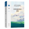 自然资源管理学通论  曲福田 等著（国家哲学社会科学成果文库）商务印书馆 商品缩略图0
