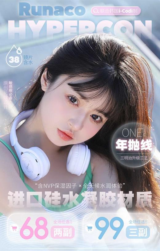 HYPERCON&RUNACO年抛68/2副99/3副,爱丽丝杏仁灰杏仁棕泰亚裔古希腊 商品图0