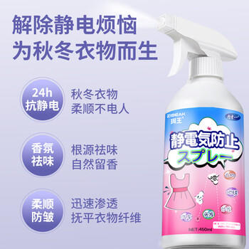 珂王防静电喷雾450ml 衣服头发去静电除皱柔顺衣物香氛除味喷雾留香久 /家庭清洁/纸品 /衣物清洁 /柔顺剂 商品图2