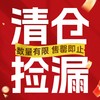 16：30开抢第四波【 孤品清仓  直播间样品非全新 介意勿拍】  数量有限 售罄即止  每人仅限购买2件 发货后没质量问题不退不换  请考虑好再下单哦！~ 商品缩略图0