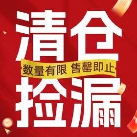 16：30开抢第四波【 孤品清仓  直播间样品非全新 介意勿拍】  数量有限 售罄即止  每人仅限购买2件 发货后没质量问题不退不换  请考虑好再下单哦！~