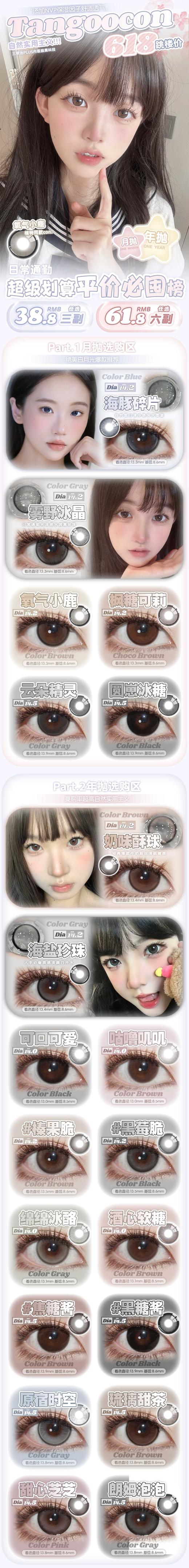 Tangoocon【结束前通知】年抛月抛 商品图0