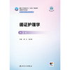 循证护理学（第3版） 商品缩略图1