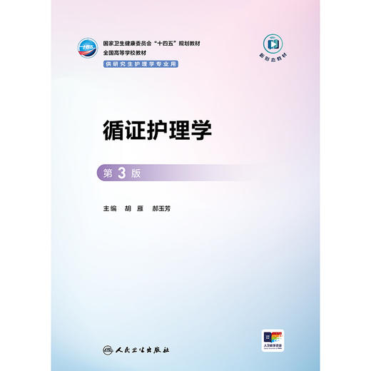 循证护理学（第3版） 商品图1