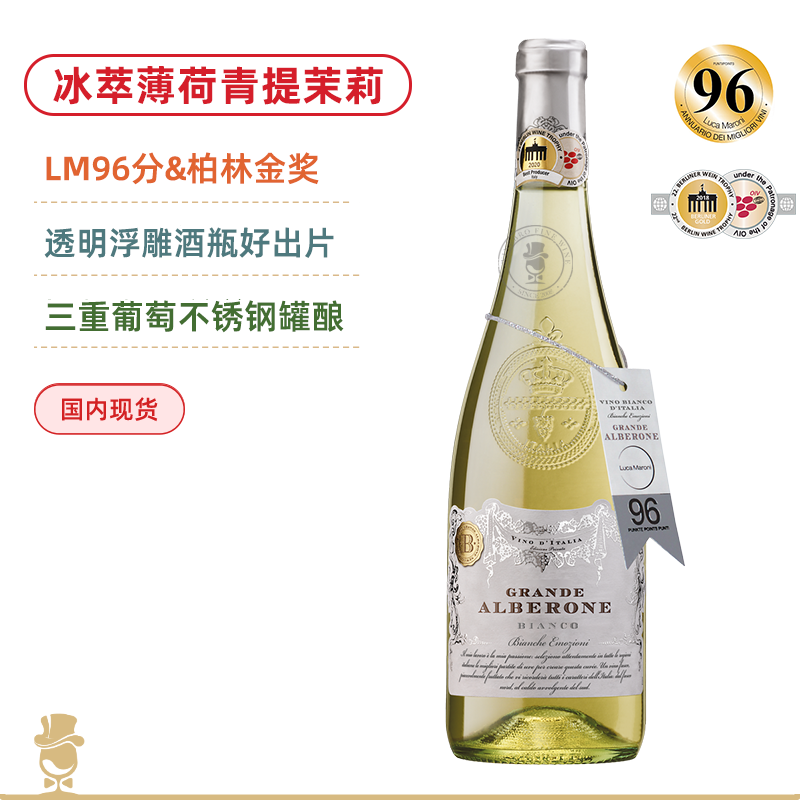 冰萃青提茉莉！LM96高分金奖加持！意大利阿波罗尼白葡萄酒 Grande Alberone Bianco 2023