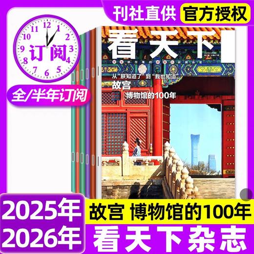 看天下杂志  新闻时事热点商业财经期刊   在信息洪流中，为青少年打开世界的正确方式（高中及以上订阅） 商品图0