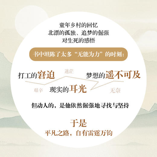 那个地方 演员郭晓东励志散文集 32篇散文 一部关于自我抵达的勇气之书 心理励志成长书籍 商品图2