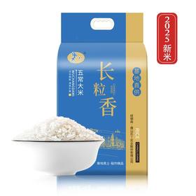【米香中国】东北五常长粒香米2.5/5公斤装 米饭口感劲道香糯 醇香略甜带有自然清香