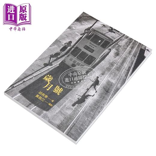 【中商原版】岁月号 港台原版 胡燕青 汇智出版 商品图2