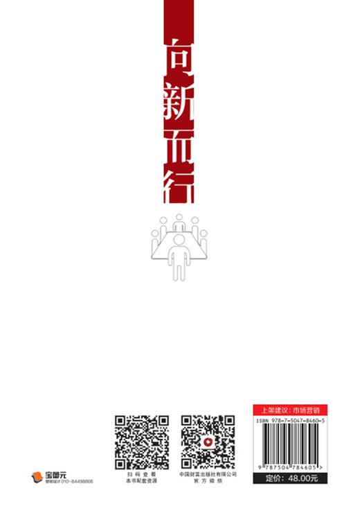 向新而行：用中华传统文化和AI技术激活保险营销团队新质生产力 9787504784605 商品图3