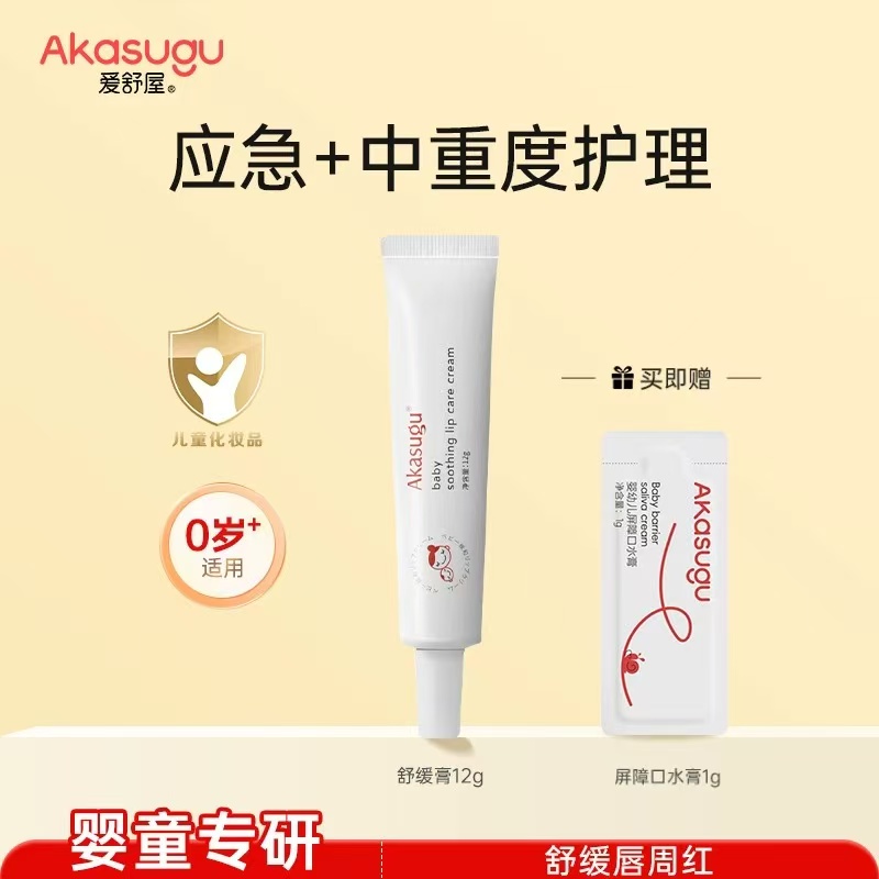 爱舒屋婴儿唇周舒缓膏唇周膏