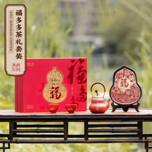 「壶」来圆满 「福」来运转【朱炳仁·福多多茶礼套装】 商品图0