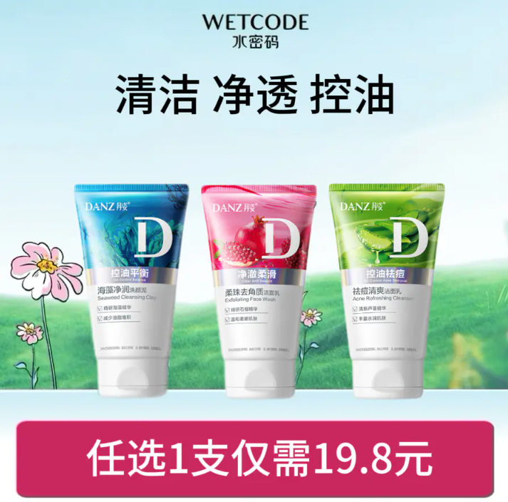 【常规-多规格可选】自然爽洁面-丹姿100g洁面（新形象）