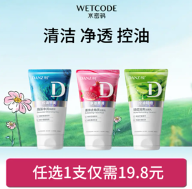 【常规-多规格可选】自然爽洁面-丹姿100g洁面（新形象）