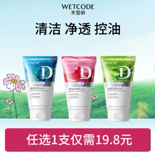 【常规-多规格可选】自然爽洁面-丹姿100g洁面（新形象） 商品图0