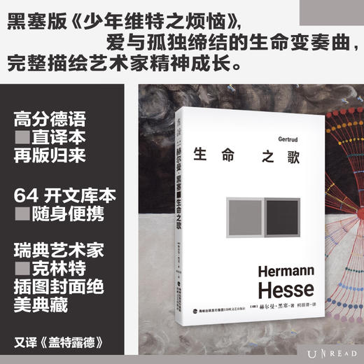 【首发函套版限赠黑塞素描画册】未读经典·黑塞文集：觉醒六部曲（平装，函套全6册/单册），函套版随书赠年表！口袋本设计，六部自传式作品，六次蜕变与新生。 商品图8