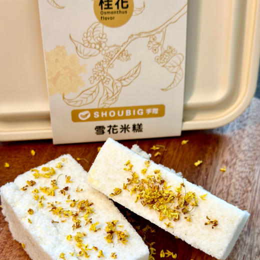 手陛 0添加私房手工雪花米糕2盒装 商品图0