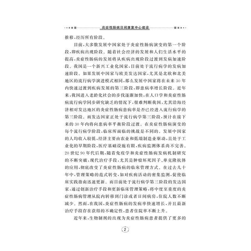 试读PDF-9787308261845(1-1)-炎症性肠病日间康复中心建设_008.jpg
