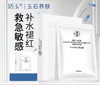 优选丨活玉玉润维稳保湿面膜 奶皮面膜补水保湿白活玉蓝活玉B5面膜舒缓 商品缩略图0