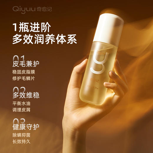 奇愈记皮毛养护精华油 | 口碑爆品，一瓶解决宠物皮屑、湿疹、趾间炎等问题、3秒瞬吸，不粘不腻不沾毛 商品图1