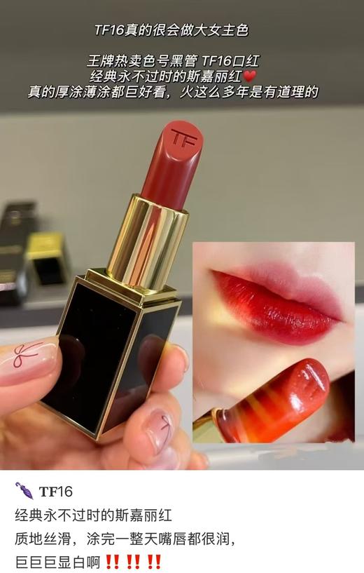 全球购正品TF口红全集 商品图9