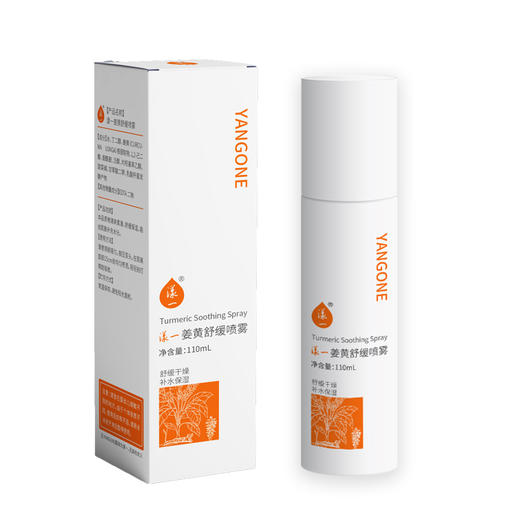 漾一姜黄舒缓喷雾 110ml/瓶 商品图4
