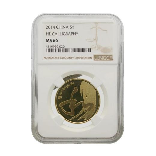 【秒杀】和字纪念币 一组 二组 三组 四组 NGC评级币 商品图3