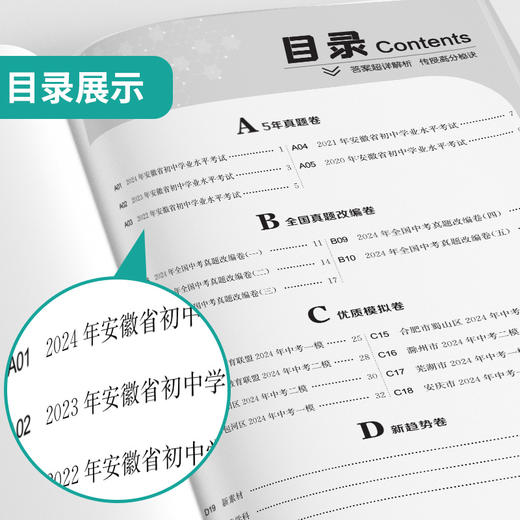 【备考2026】 安徽中考道德与法治 安徽省中考试卷精选 商品图1