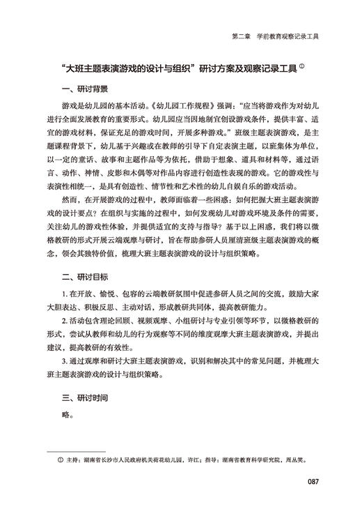 万千教育·给学前教育工作者的高效教研工具 商品图3