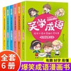 给孩子看的漫画成语故事（6册） 商品缩略图1