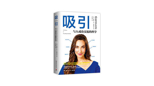 《吸引：与人成功交流的科学》| 瓦妮莎·范·爱德华兹 商品图0