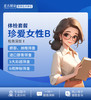 珍爱女性B 商品缩略图0