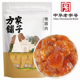 【清心湖甄选】桂圆肉/六星桂圆干 无核桂圆肉 蒸汽低温慢烘 复水性好 肉厚饱满；桂圆干：果型圆润无干瘪 肉厚壳小易剥 泡水煮茶干货