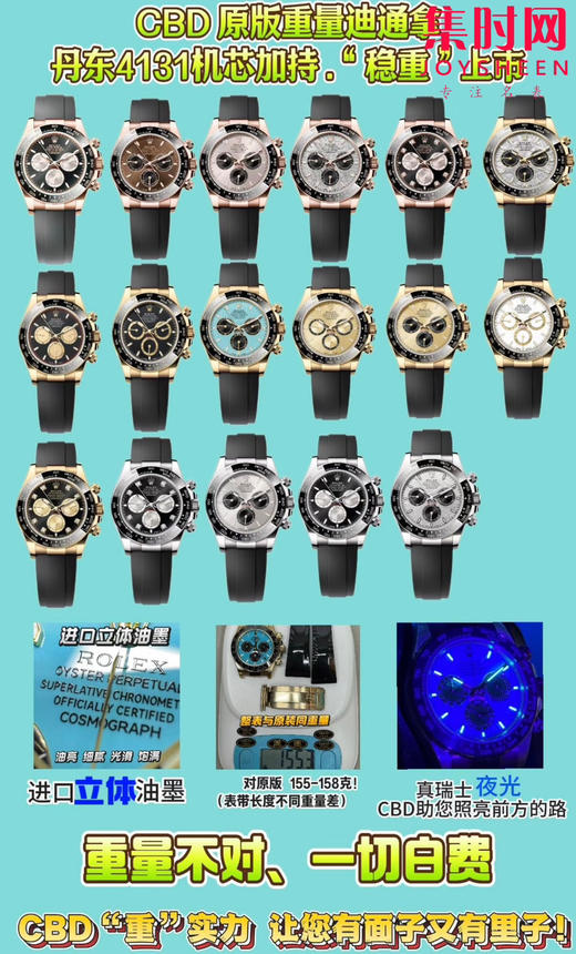 劳力士新款 CBD配重版 胶带款重量150克+ 迪通拿配重版 丹东4130机 余文乐迪 男士腕表 商品图10