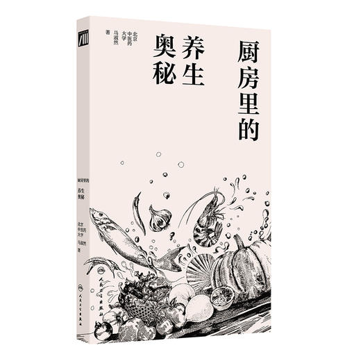 厨房里的养生奥秘 商品图0