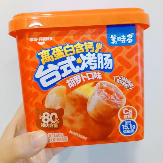 （10起少1元）美时多高蛋白含钙台式烤肠 160g（20g*8）（四种口味） 商品图3