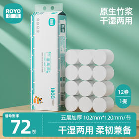 若禺无芯卷纸国潮竹韧系列5层加厚1800克/提12卷/提原生竹浆亲肤柔韧到手6提RJ1401