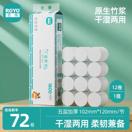 若禺无芯卷纸国潮竹韧系列5层加厚1800克/提12卷/提原生竹浆亲肤柔韧到手6提RJ1401 商品图0
