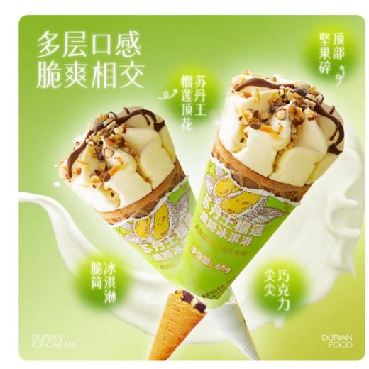榴芒一刻苏丹王榴莲脆筒冰淇淋65g 商品图0