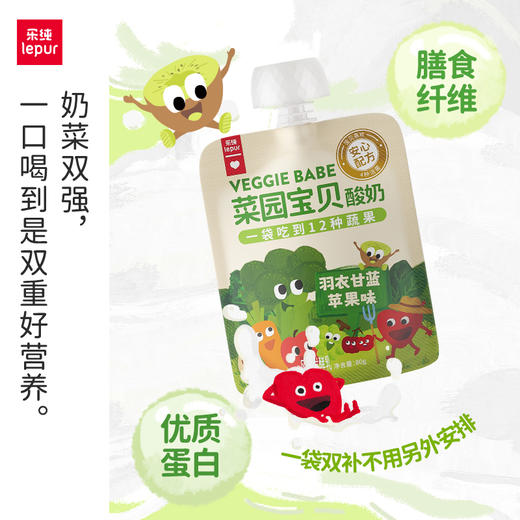 【乐纯】菜园宝贝低温酸奶 商品图10