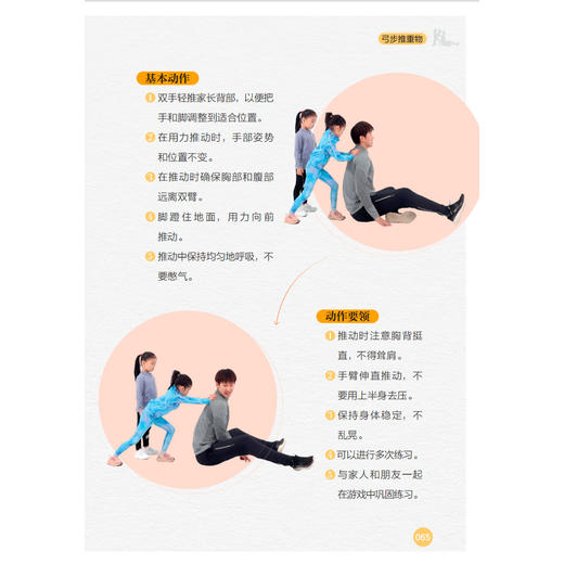 《家庭式儿童体能训练营》（全4册） 商品图13