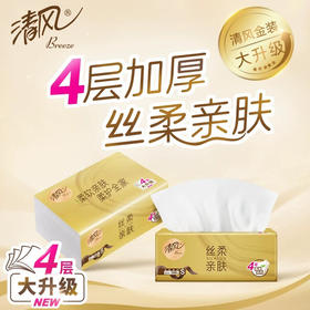 清风原木纯品丝柔金装抽纸4层加厚90抽