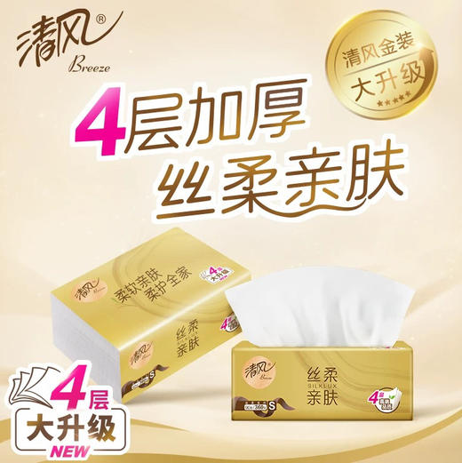 清风原木纯品丝柔金装抽纸4层加厚90抽 商品图0