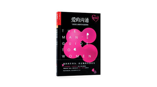 《爱的沟通》| 约翰·戈特曼 商品图0