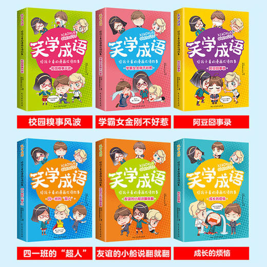 给孩子看的漫画成语故事（6册） 商品图4